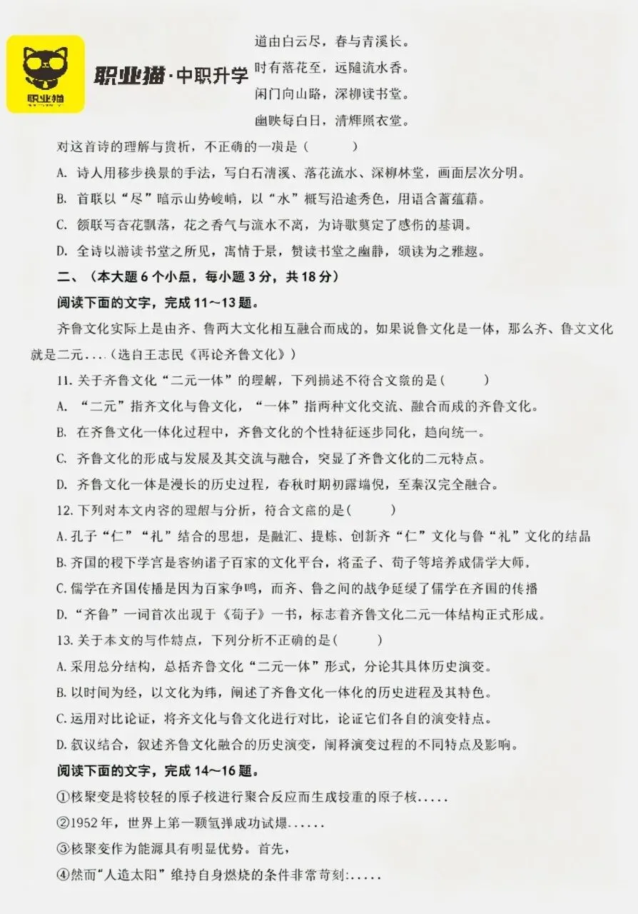速领取!2026年山东省春考语文真题来咯!(昨日考完) 第4张