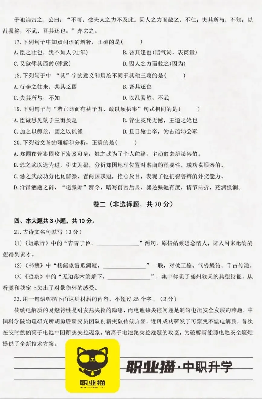 速领取!2026年山东省春考语文真题来咯!(昨日考完) 第5张