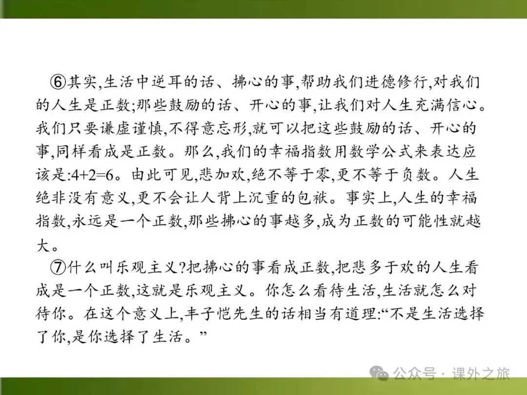 【中考课件】中考语文总复习课件第二模块阅读:议论文阅读 第12张