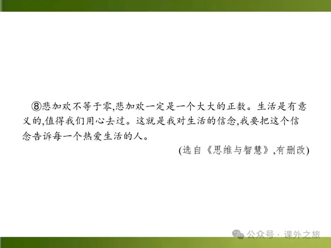 【中考课件】中考语文总复习课件第二模块阅读:议论文阅读 第13张