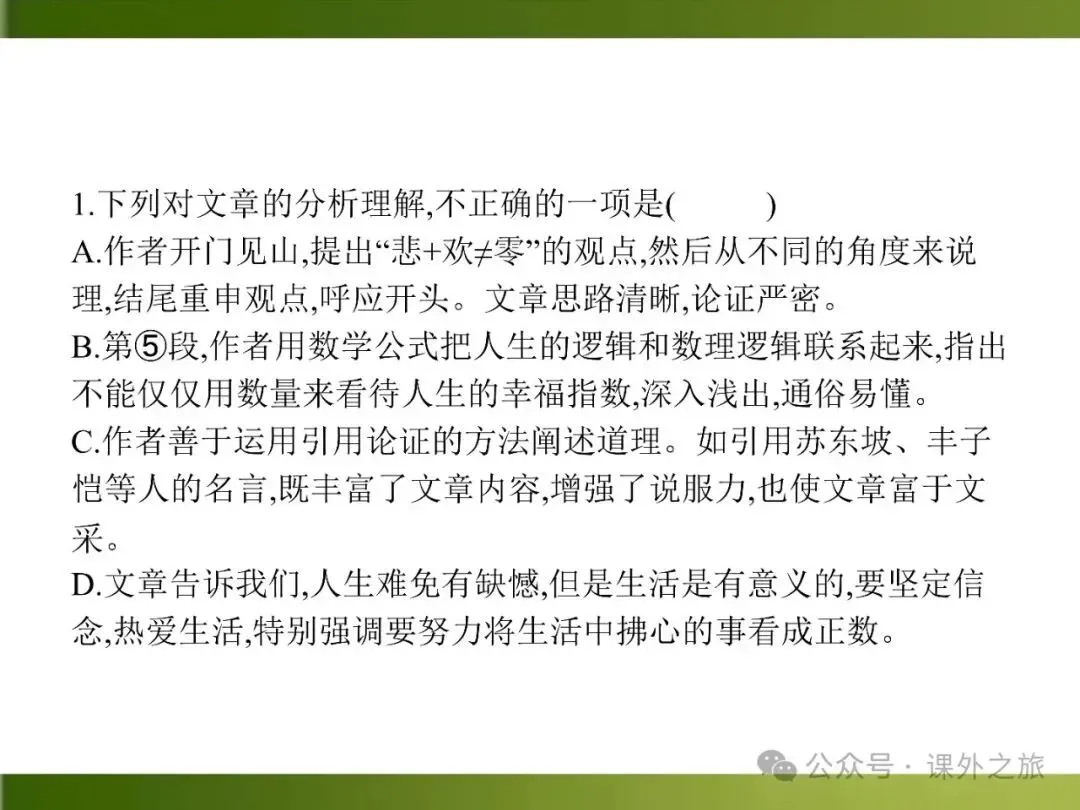 【中考课件】中考语文总复习课件第二模块阅读:议论文阅读 第14张