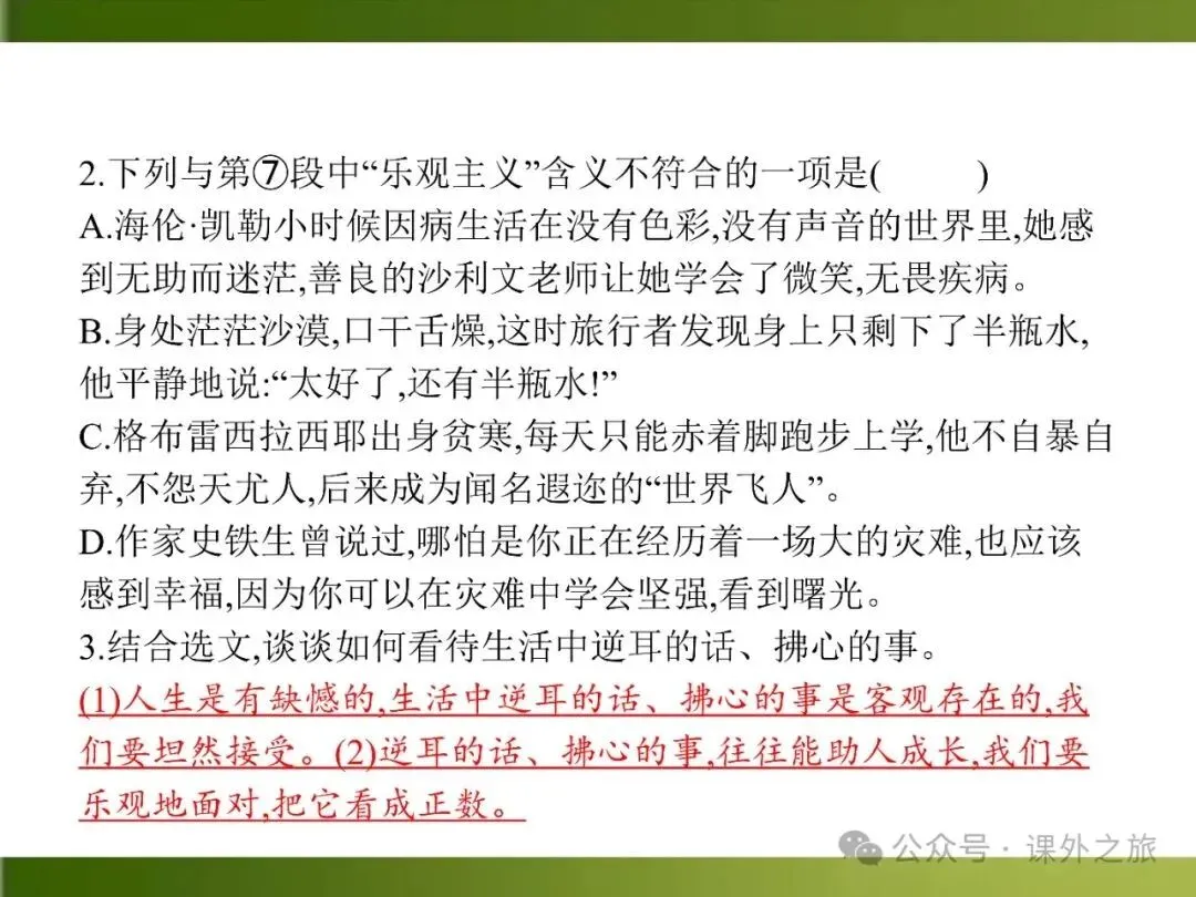 【中考课件】中考语文总复习课件第二模块阅读:议论文阅读 第15张