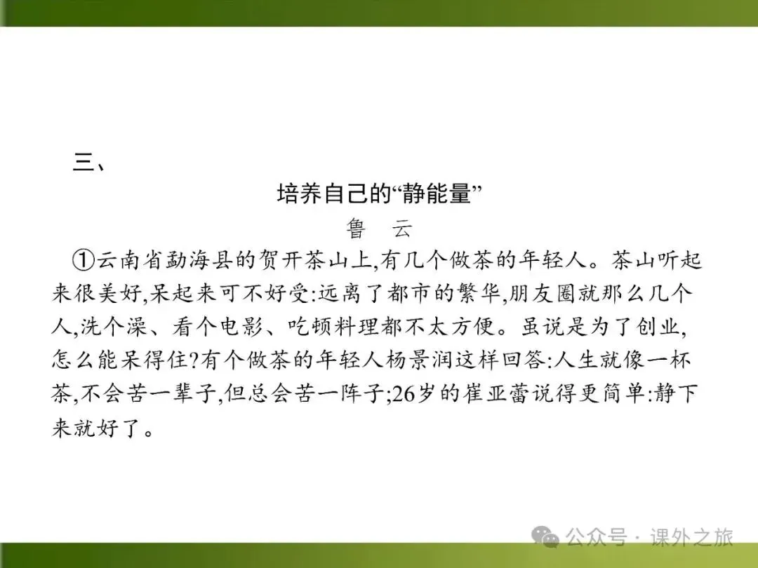 【中考课件】中考语文总复习课件第二模块阅读:议论文阅读 第16张