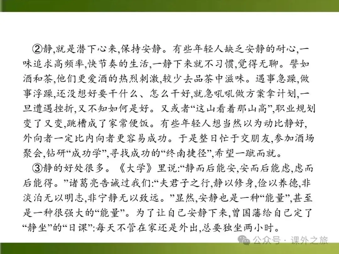 【中考课件】中考语文总复习课件第二模块阅读:议论文阅读 第17张