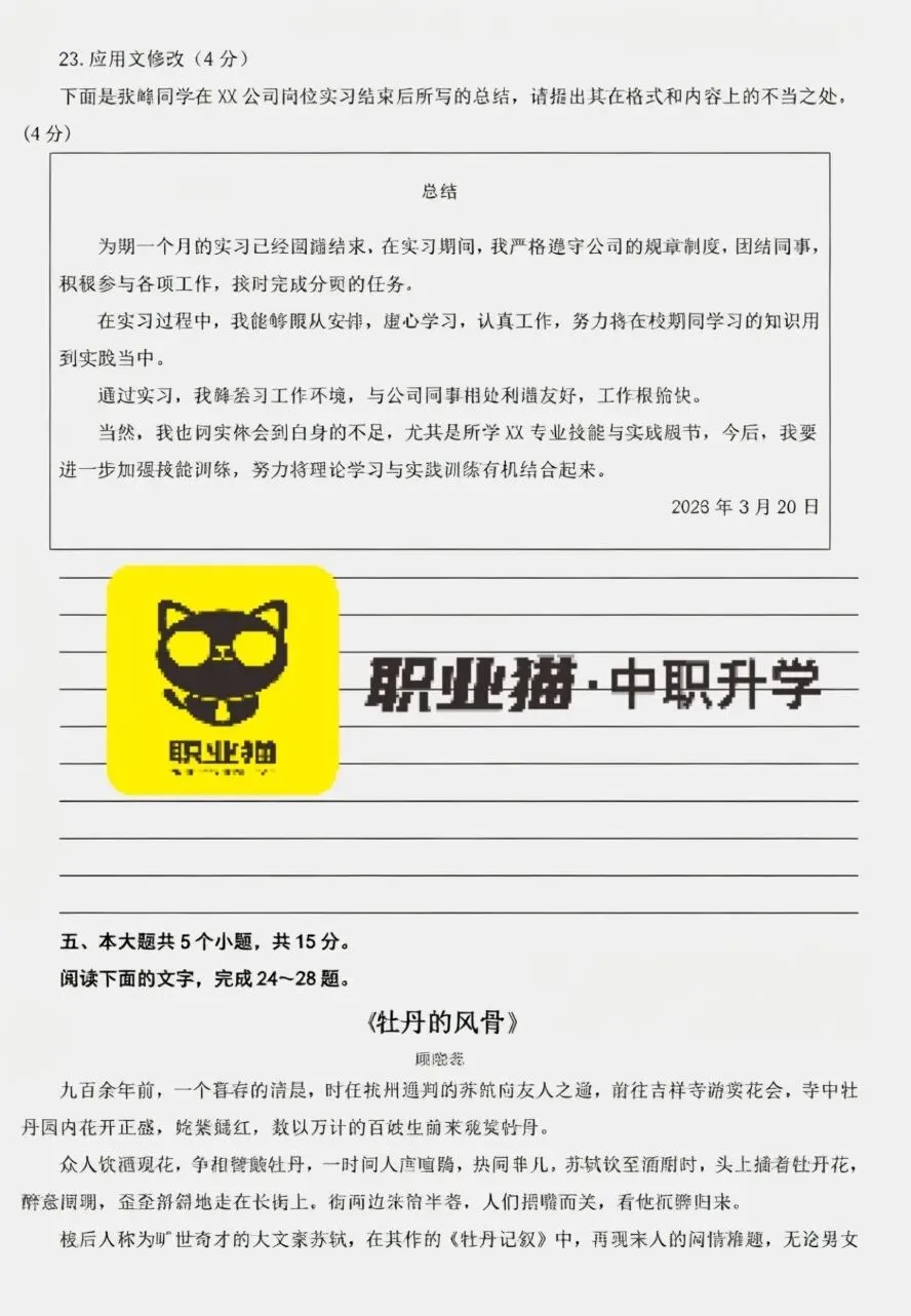 速领取!2026年山东省春考语文真题来咯!(昨日考完) 第6张