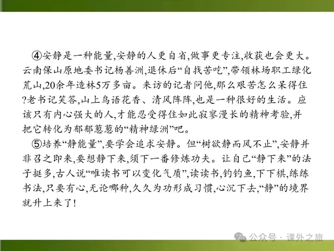 【中考课件】中考语文总复习课件第二模块阅读:议论文阅读 第18张
