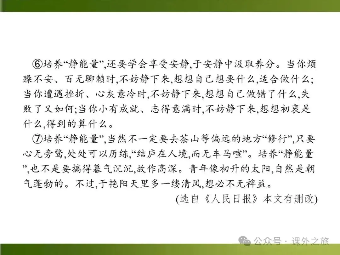 【中考课件】中考语文总复习课件第二模块阅读:议论文阅读 第19张