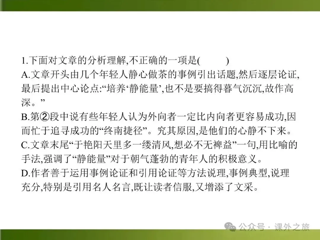 【中考课件】中考语文总复习课件第二模块阅读:议论文阅读 第20张