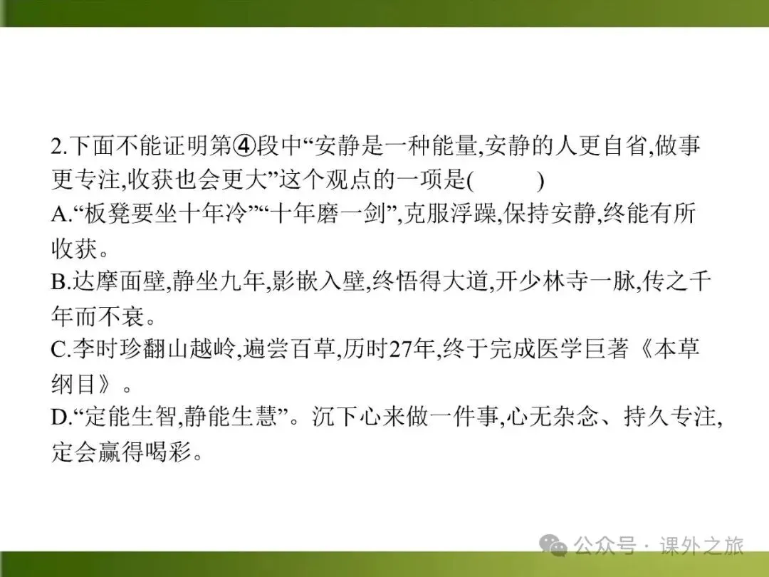 【中考课件】中考语文总复习课件第二模块阅读:议论文阅读 第21张