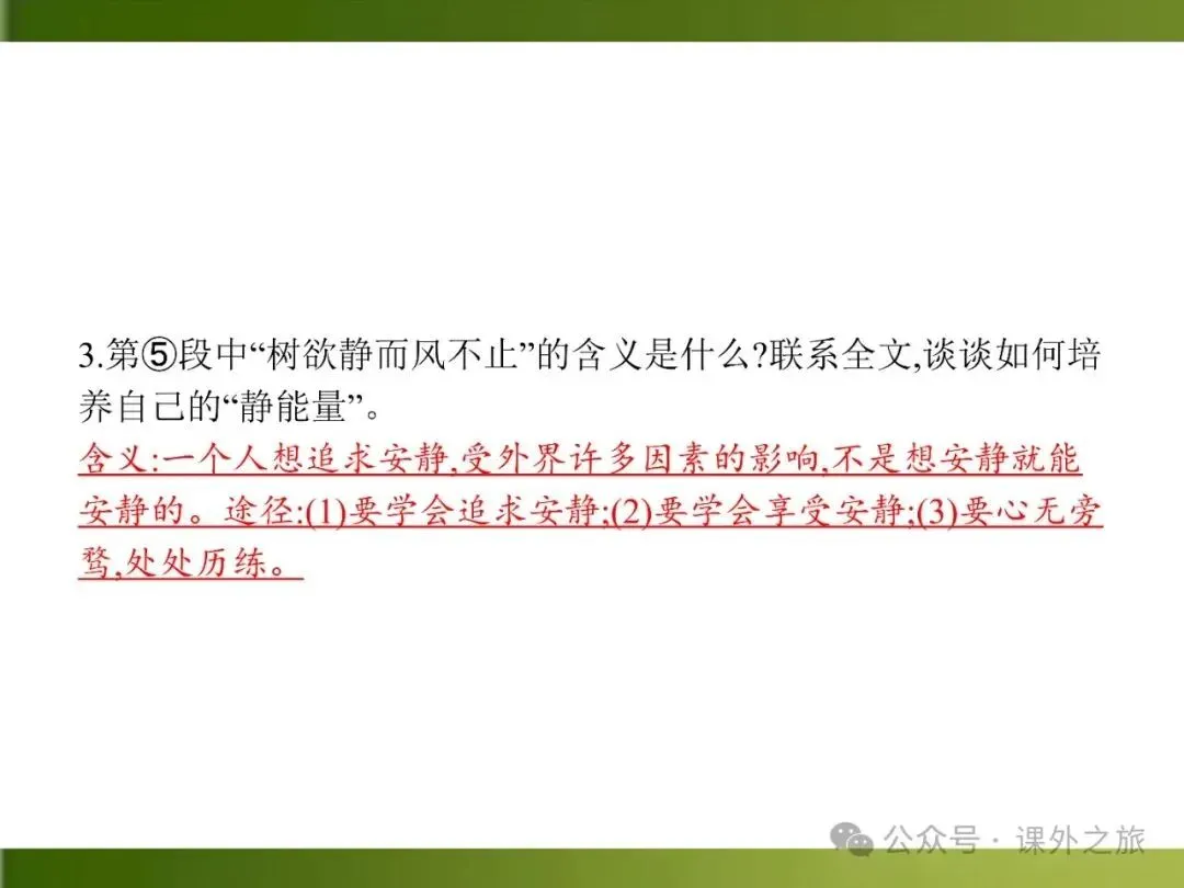 【中考课件】中考语文总复习课件第二模块阅读:议论文阅读 第22张