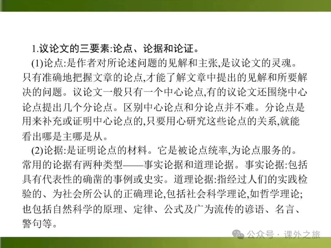【中考课件】中考语文总复习课件第二模块阅读:议论文阅读 第23张