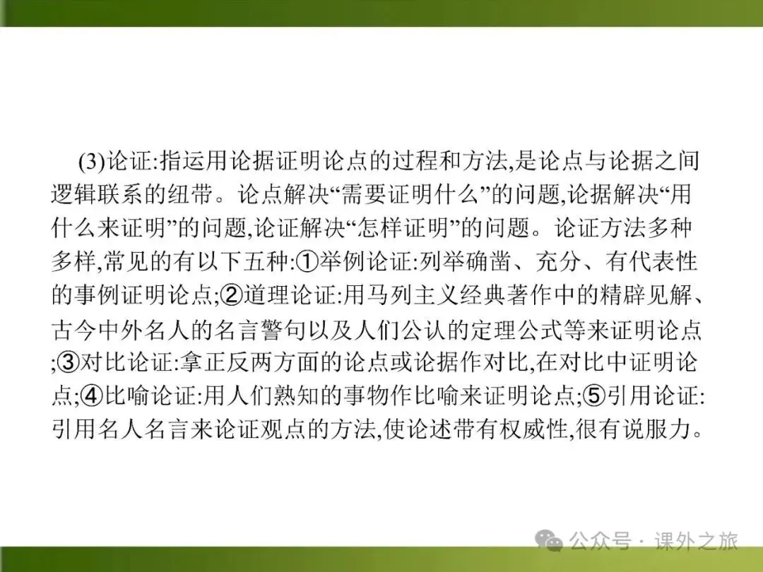 【中考课件】中考语文总复习课件第二模块阅读:议论文阅读 第24张