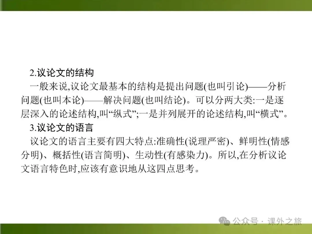 【中考课件】中考语文总复习课件第二模块阅读:议论文阅读 第25张