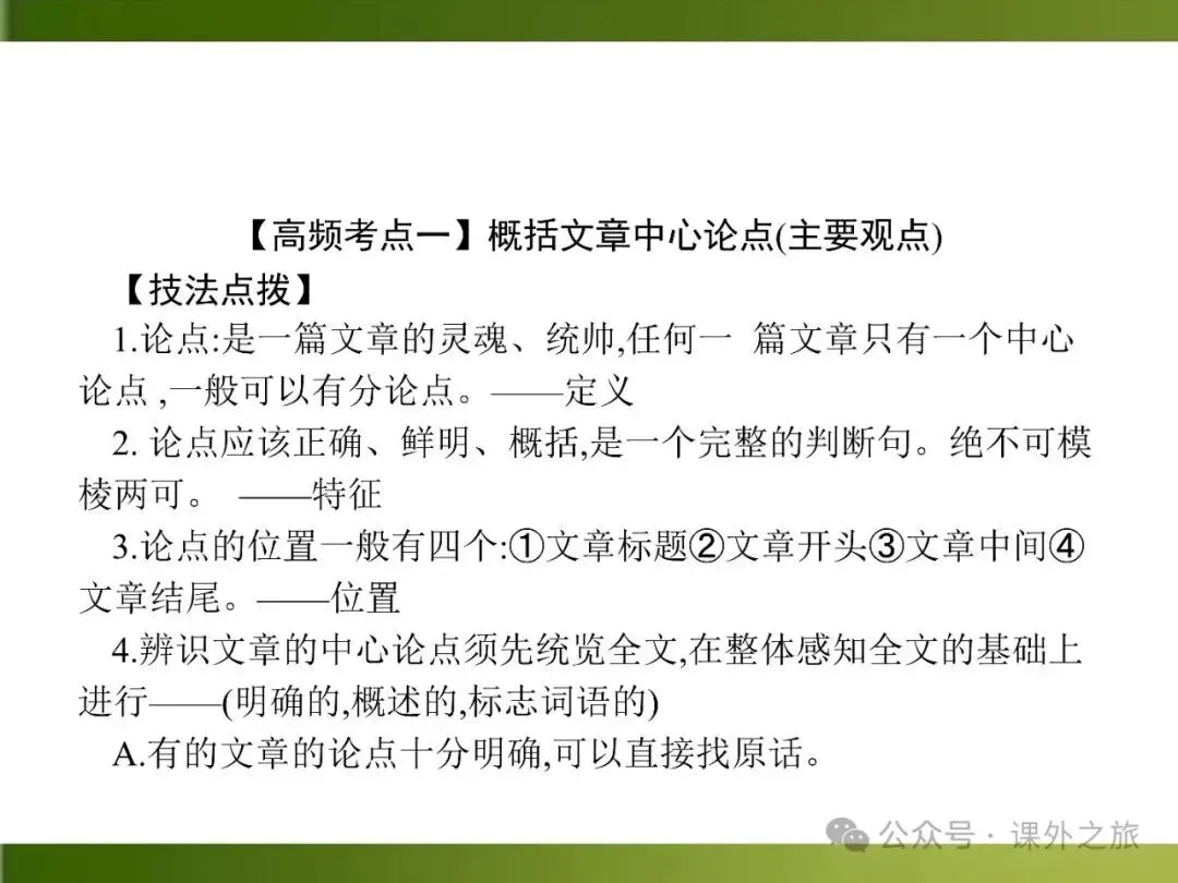 【中考课件】中考语文总复习课件第二模块阅读:议论文阅读 第26张