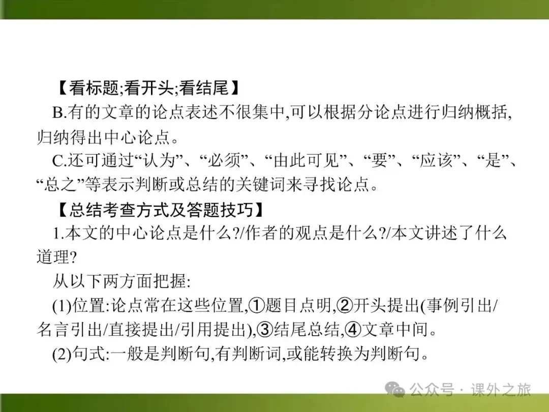 【中考课件】中考语文总复习课件第二模块阅读:议论文阅读 第27张