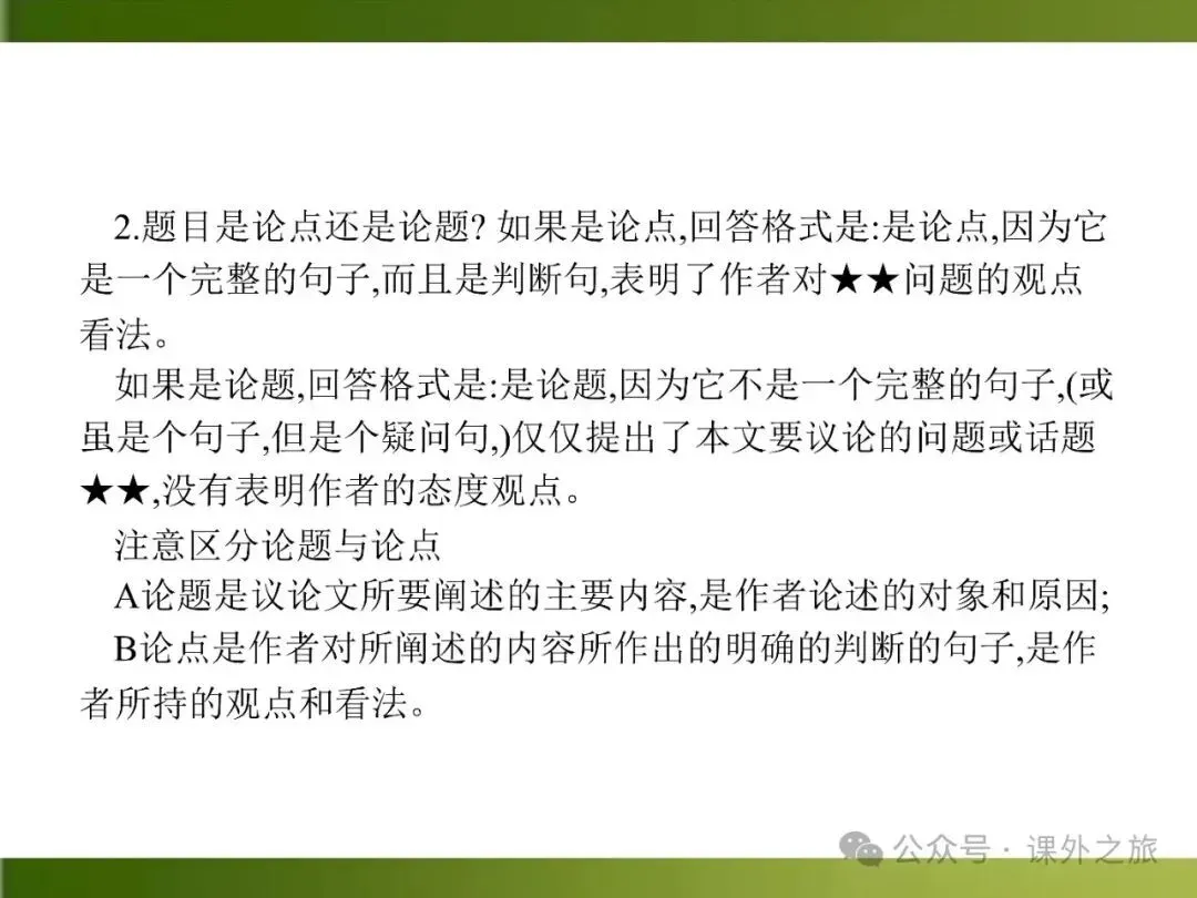 【中考课件】中考语文总复习课件第二模块阅读:议论文阅读 第28张