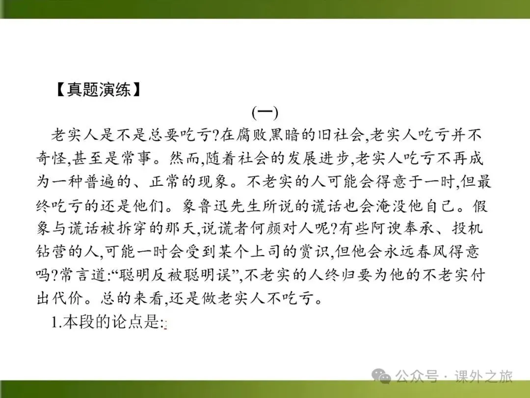【中考课件】中考语文总复习课件第二模块阅读:议论文阅读 第29张