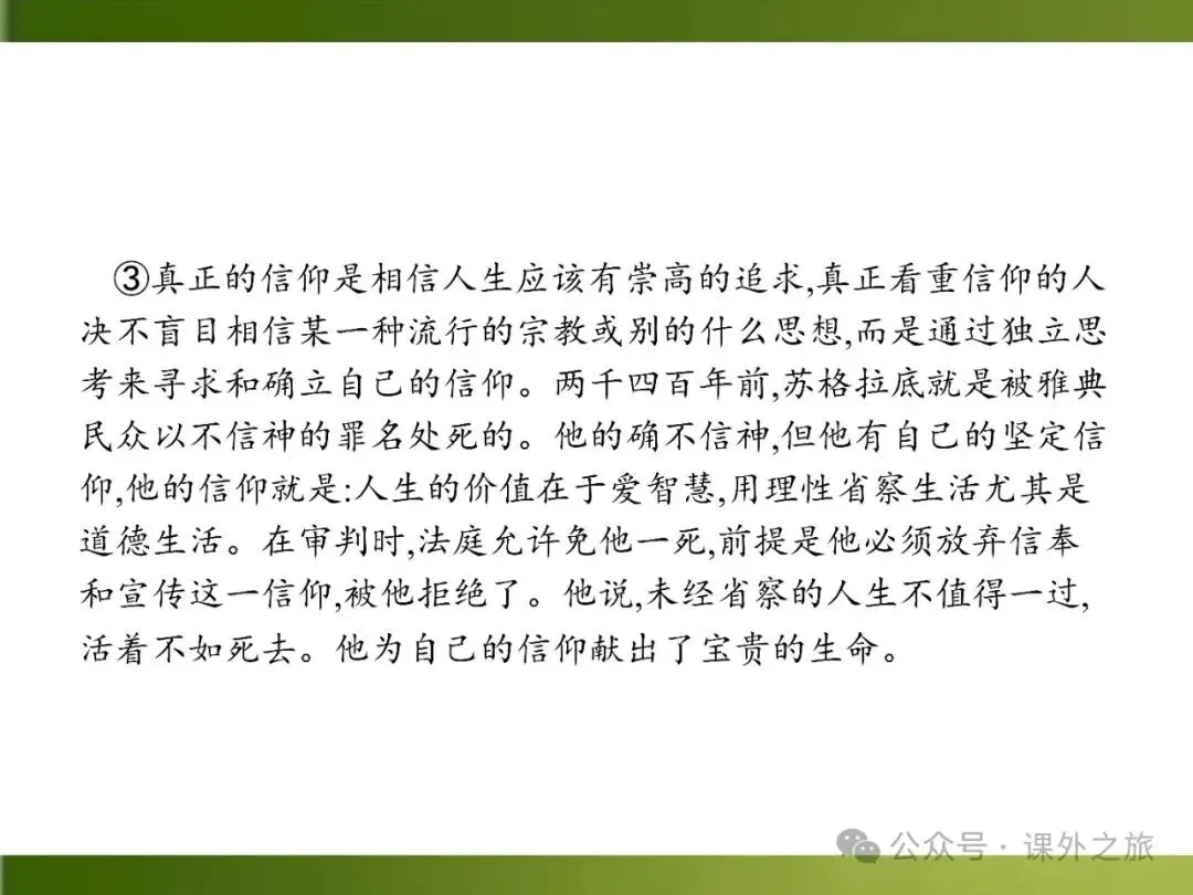 【中考课件】中考语文总复习课件第二模块阅读:议论文阅读 第31张