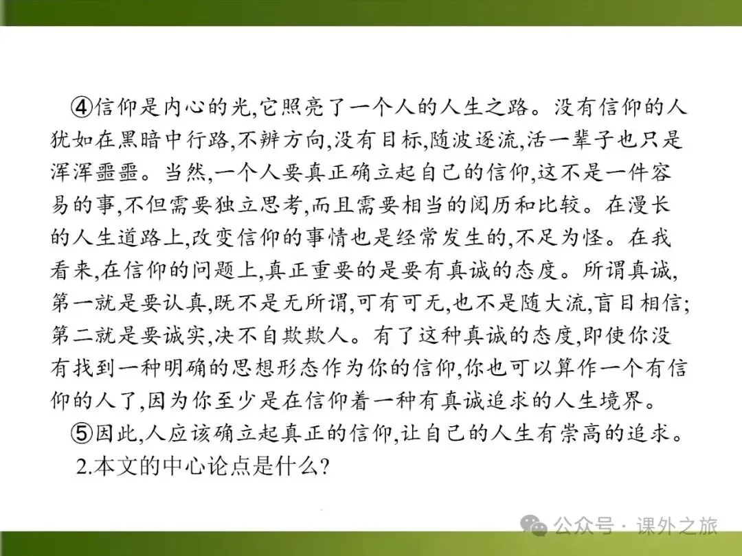 【中考课件】中考语文总复习课件第二模块阅读:议论文阅读 第32张