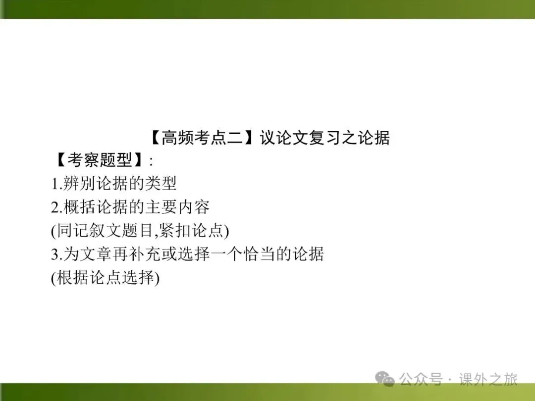 【中考课件】中考语文总复习课件第二模块阅读:议论文阅读 第33张