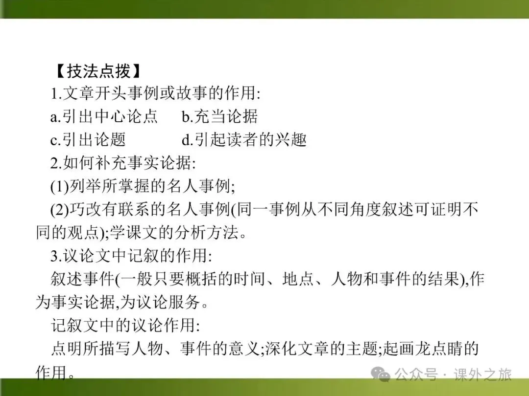 【中考课件】中考语文总复习课件第二模块阅读:议论文阅读 第34张