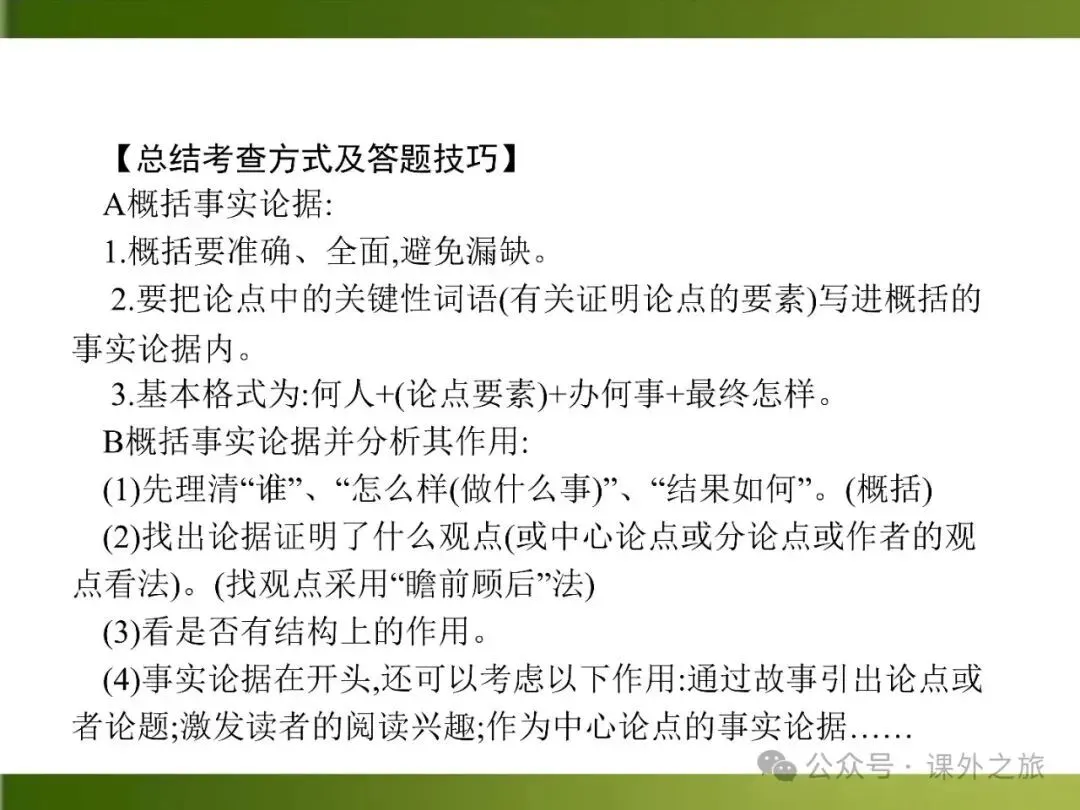 【中考课件】中考语文总复习课件第二模块阅读:议论文阅读 第35张
