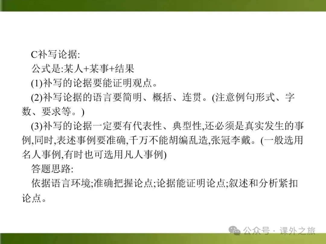 【中考课件】中考语文总复习课件第二模块阅读:议论文阅读 第36张