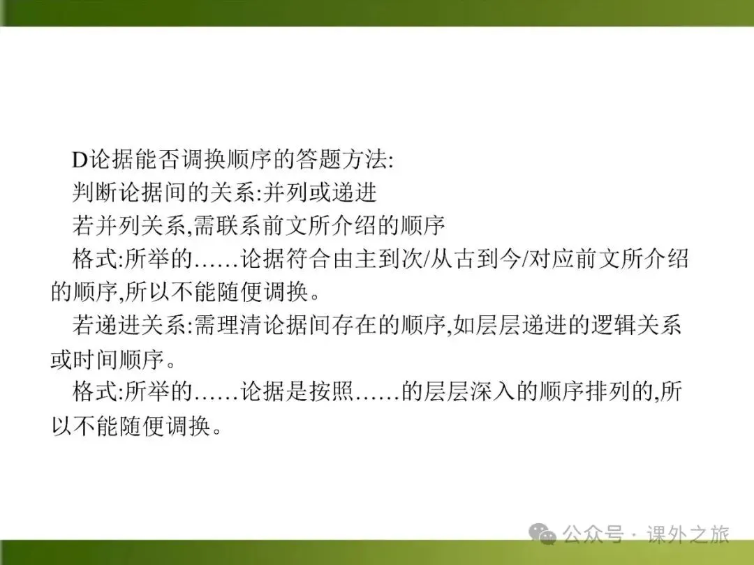【中考课件】中考语文总复习课件第二模块阅读:议论文阅读 第38张