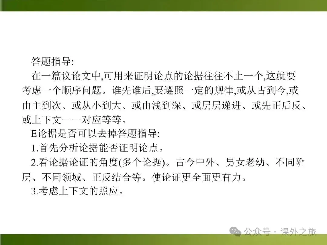 【中考课件】中考语文总复习课件第二模块阅读:议论文阅读 第39张