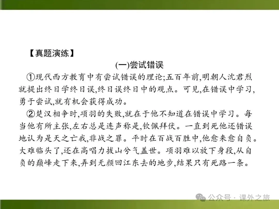 【中考课件】中考语文总复习课件第二模块阅读:议论文阅读 第40张