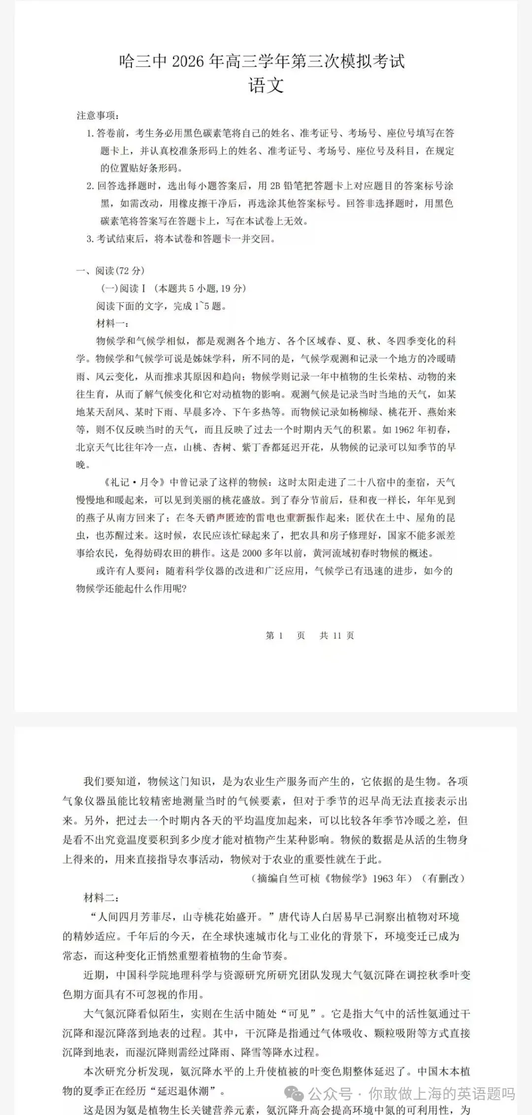 哈尔滨市第三中学2026年高三学年第三次模拟考试及参考答案 第2张