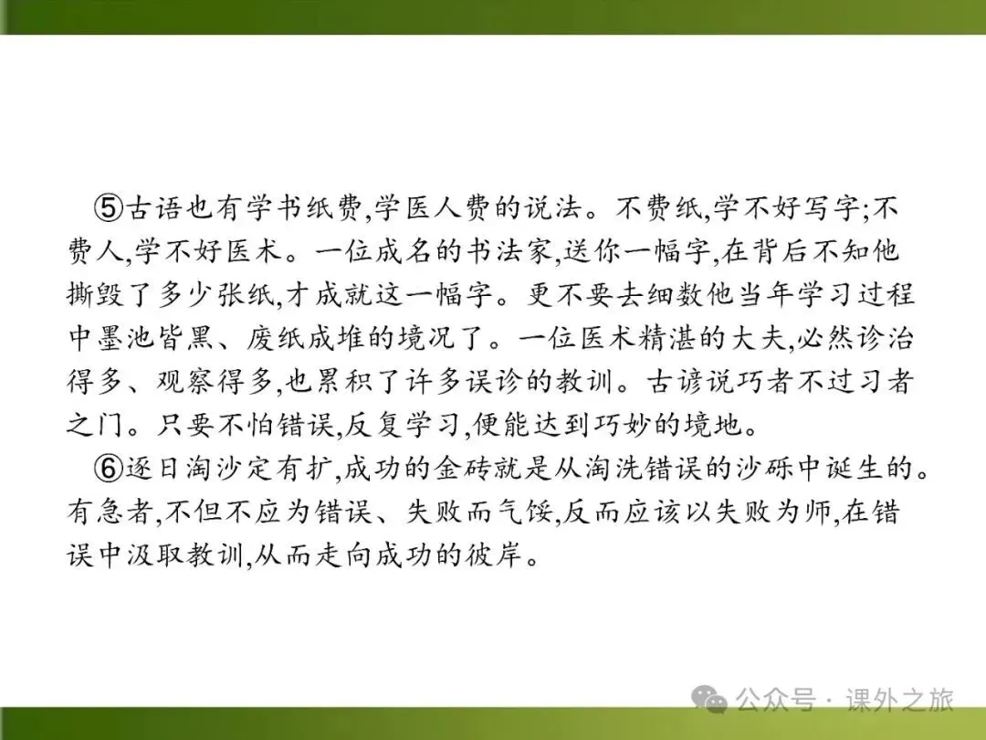 【中考课件】中考语文总复习课件第二模块阅读:议论文阅读 第42张