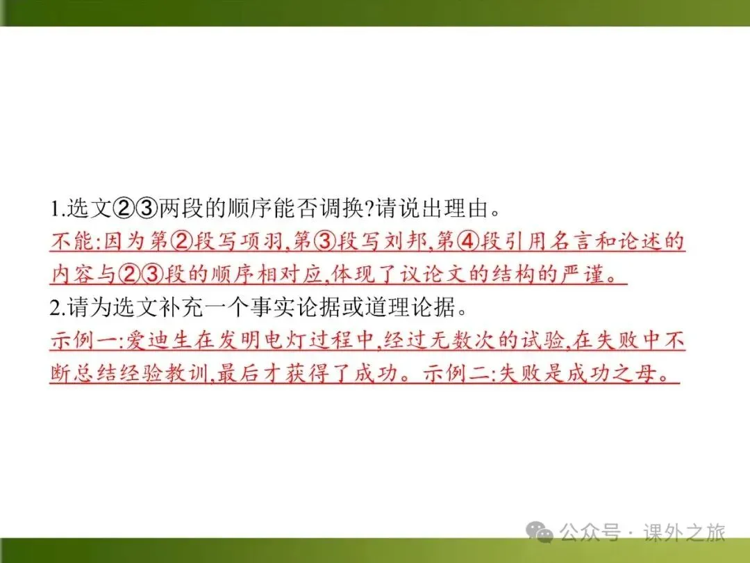【中考课件】中考语文总复习课件第二模块阅读:议论文阅读 第43张