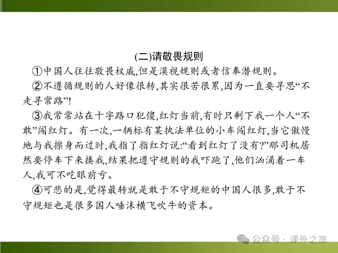 【中考课件】中考语文总复习课件第二模块阅读:议论文阅读 第44张