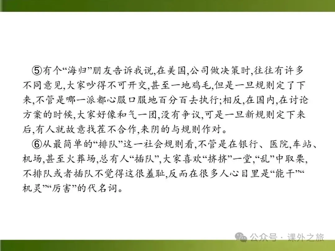 【中考课件】中考语文总复习课件第二模块阅读:议论文阅读 第45张