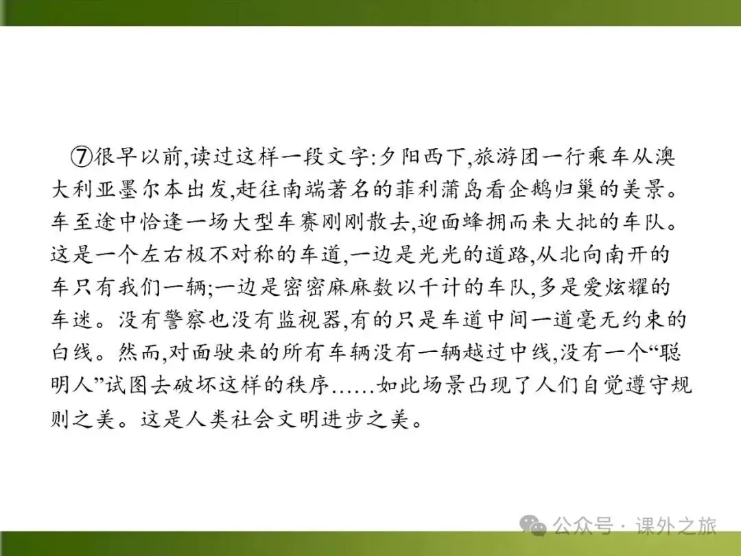 【中考课件】中考语文总复习课件第二模块阅读:议论文阅读 第46张