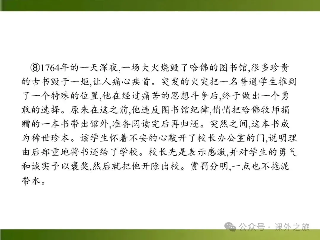 【中考课件】中考语文总复习课件第二模块阅读:议论文阅读 第47张
