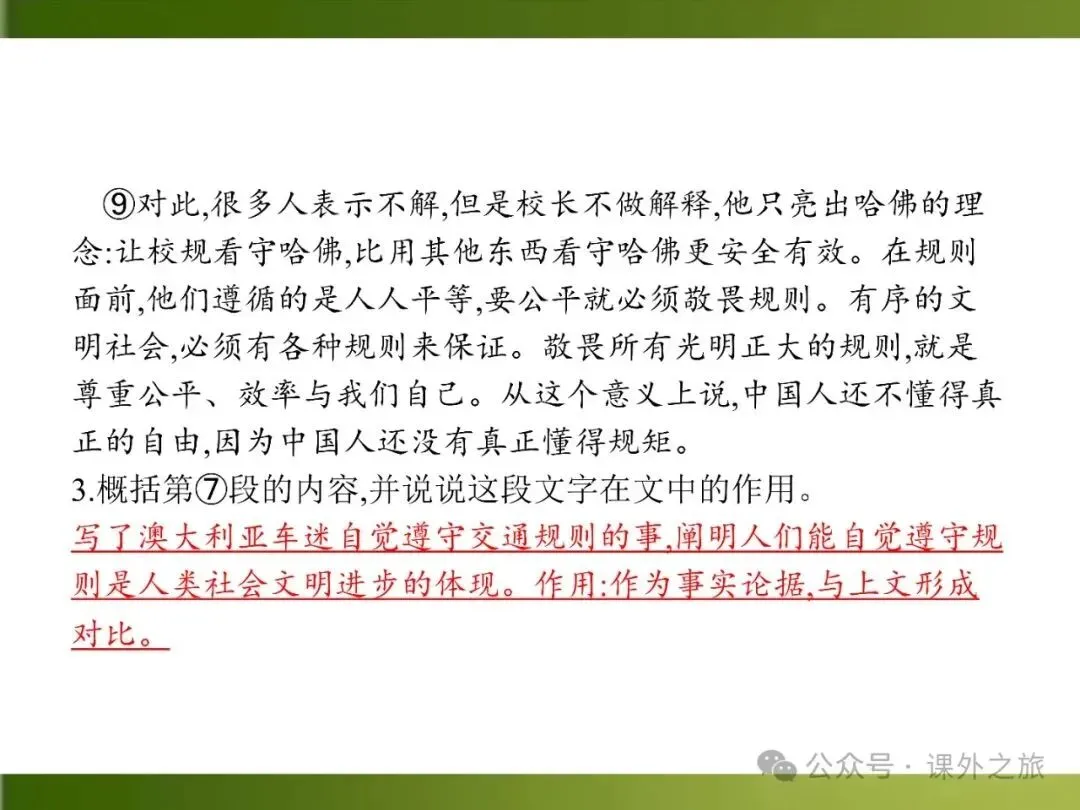 【中考课件】中考语文总复习课件第二模块阅读:议论文阅读 第48张