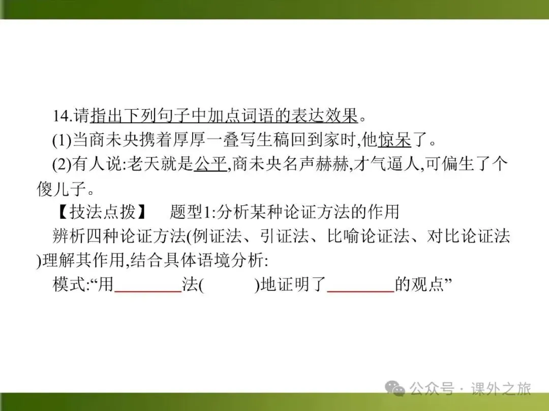 【中考课件】中考语文总复习课件第二模块阅读:议论文阅读 第50张