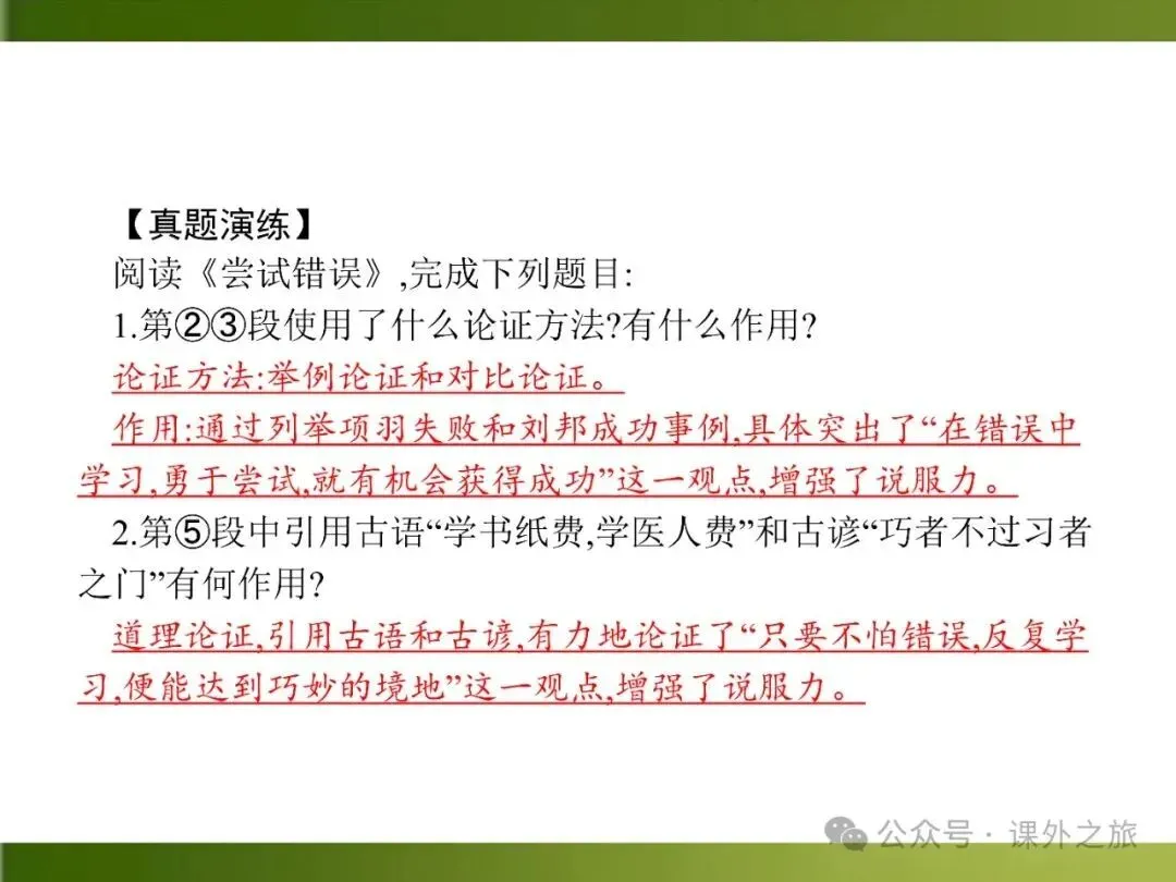 【中考课件】中考语文总复习课件第二模块阅读:议论文阅读 第51张