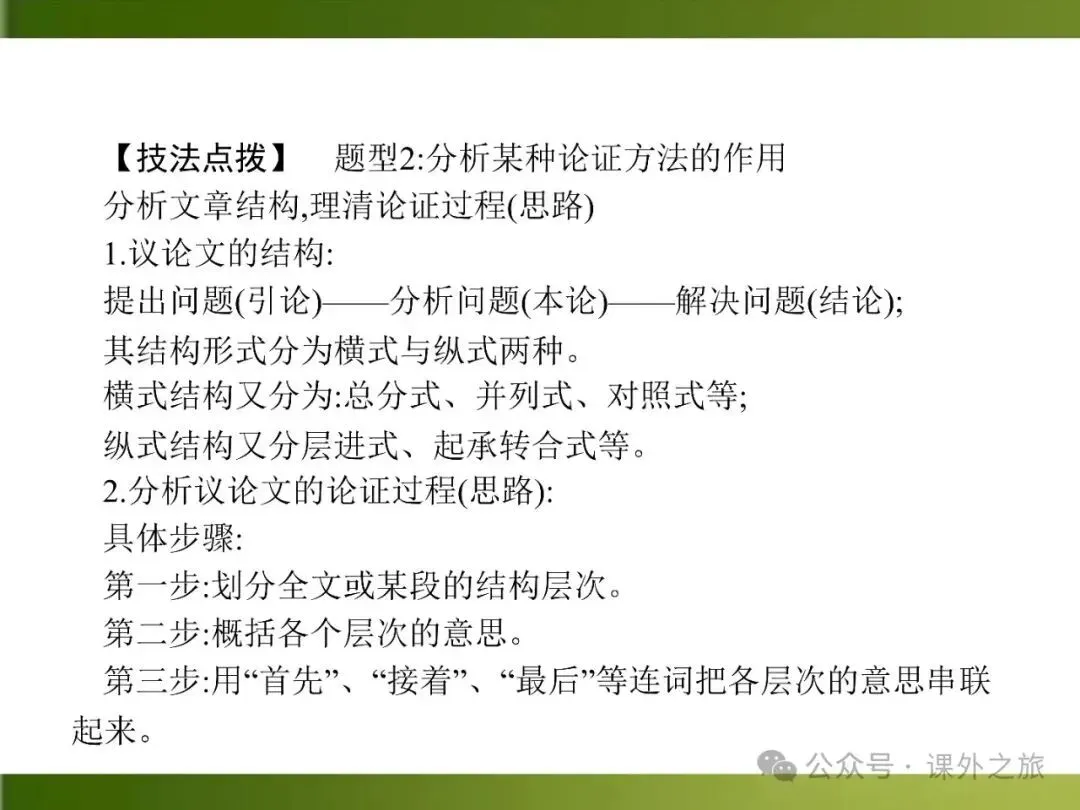 【中考课件】中考语文总复习课件第二模块阅读:议论文阅读 第52张