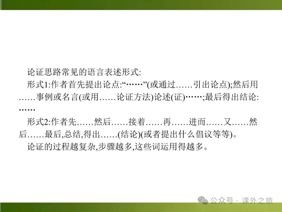 【中考课件】中考语文总复习课件第二模块阅读:议论文阅读 第53张