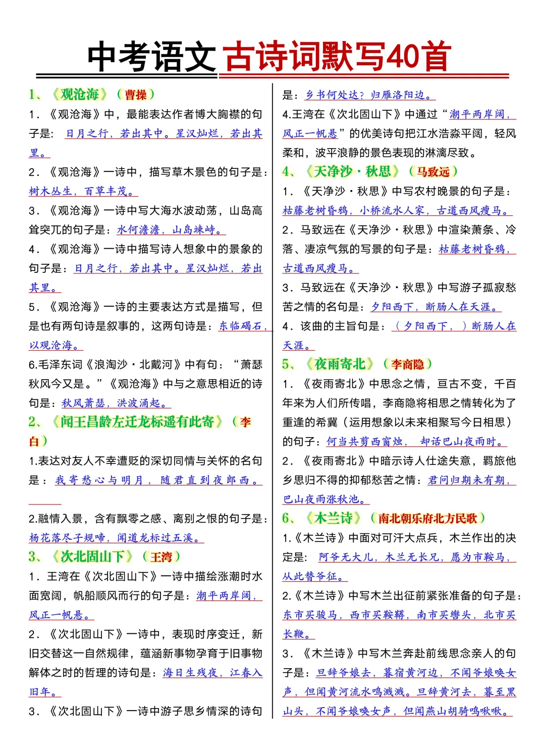 2026最新中考语文古诗词理解性默写,就这40首!PDF版可打印! 第3张
