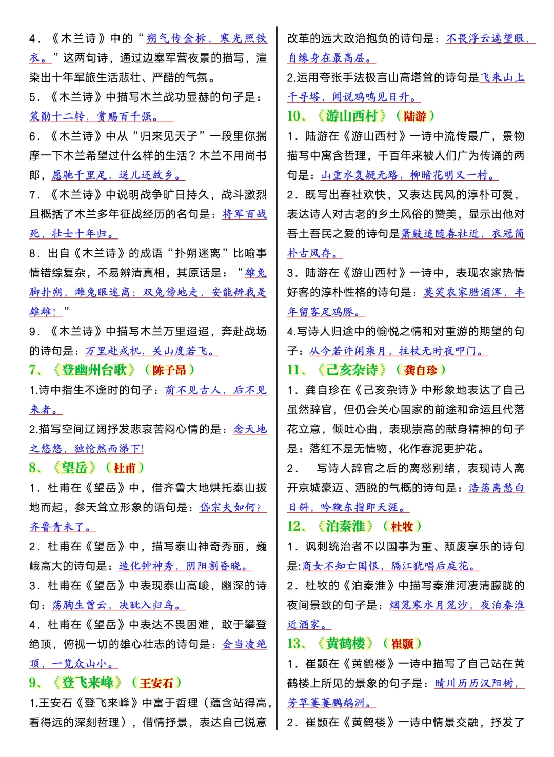 2026最新中考语文古诗词理解性默写,就这40首!PDF版可打印! 第4张