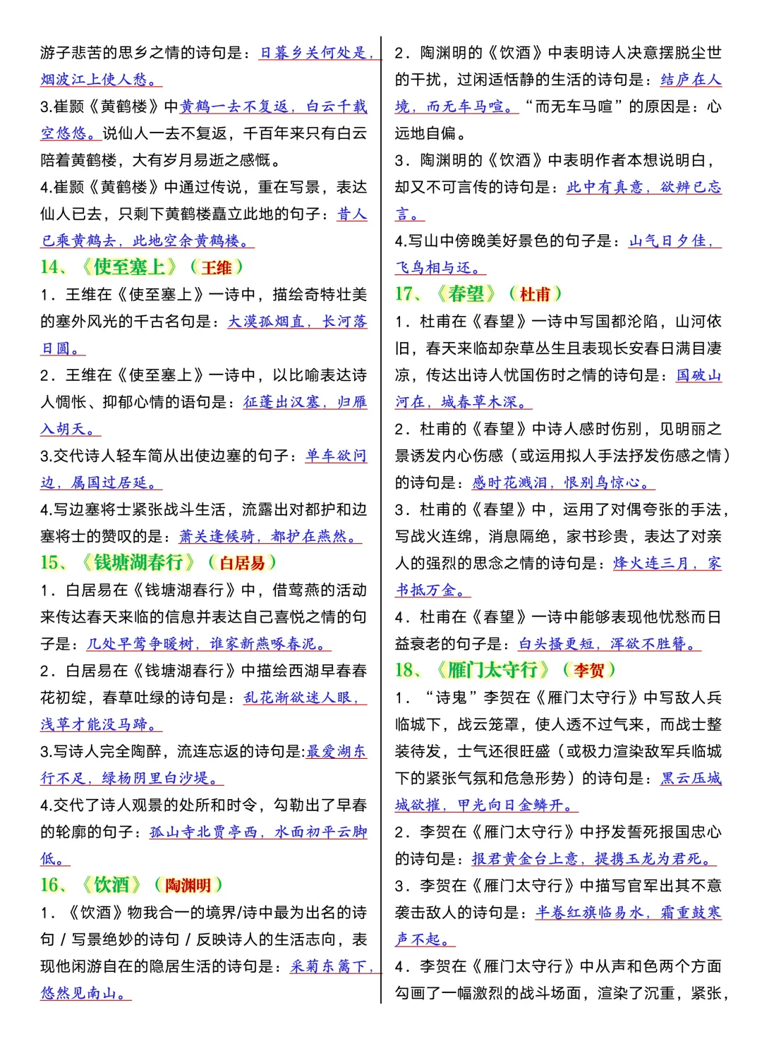 2026最新中考语文古诗词理解性默写,就这40首!PDF版可打印! 第5张