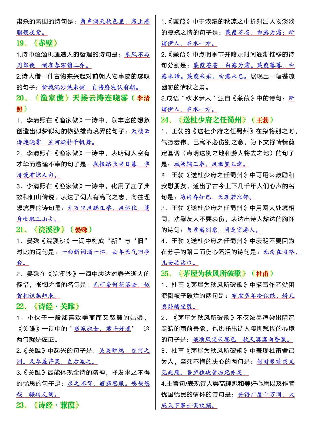 2026最新中考语文古诗词理解性默写,就这40首!PDF版可打印! 第6张