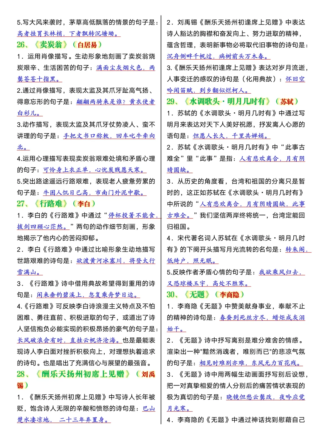 2026最新中考语文古诗词理解性默写,就这40首!PDF版可打印! 第7张