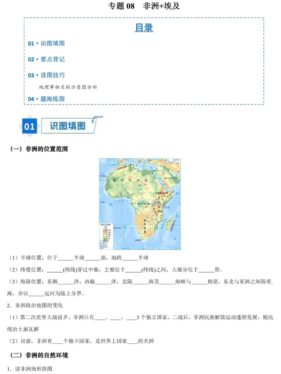 2026年中考地理填图速记:非洲+埃及(可下载) 第2张