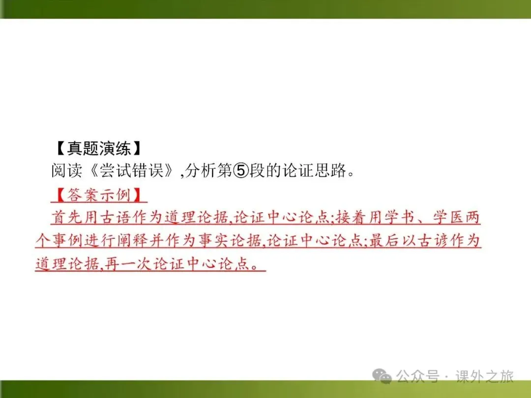【中考课件】中考语文总复习课件第二模块阅读:议论文阅读 第54张