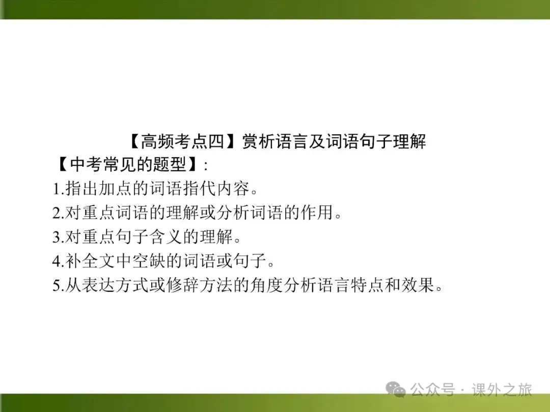 【中考课件】中考语文总复习课件第二模块阅读:议论文阅读 第55张